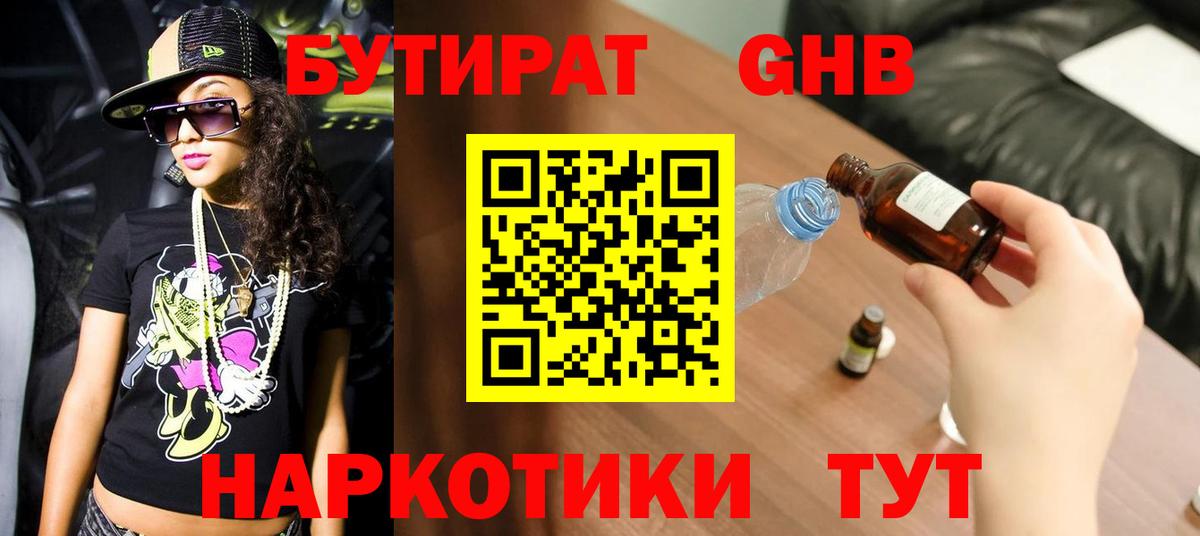 Копейск  БУТИРАТ 99%  Бутират  Вход с VPN 