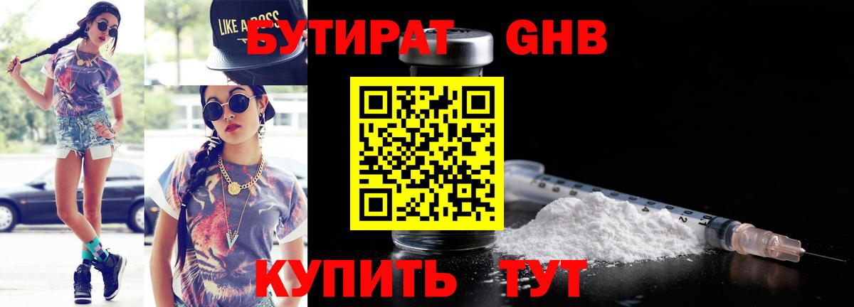 Бутират BDO Копейск