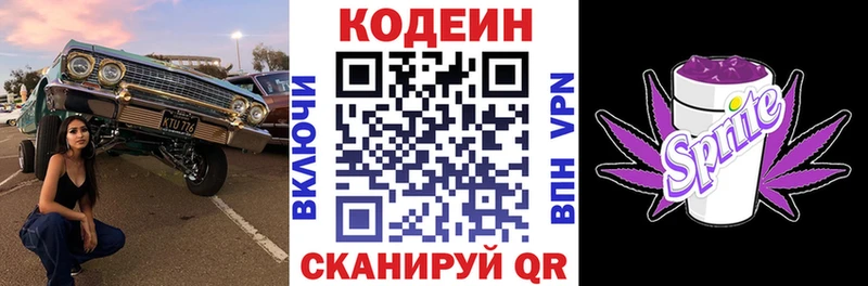 Codein Purple Drank Копейск