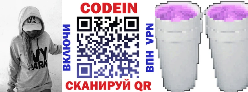 Кодеин напиток Lean (лин)  Копейск 