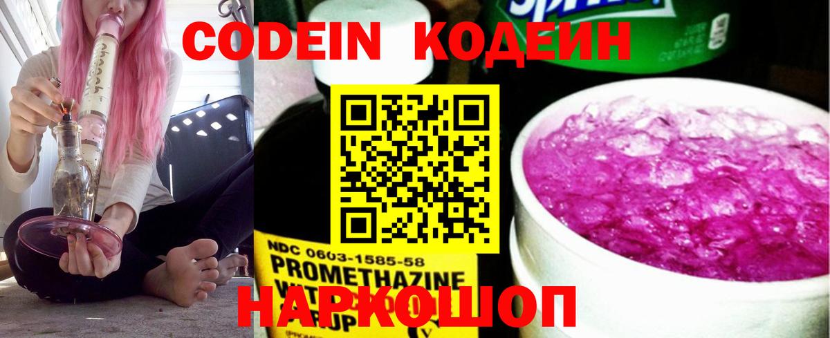 Копейск  Codein Purple Drank  Codein Purple Drank  Вход с VPN 