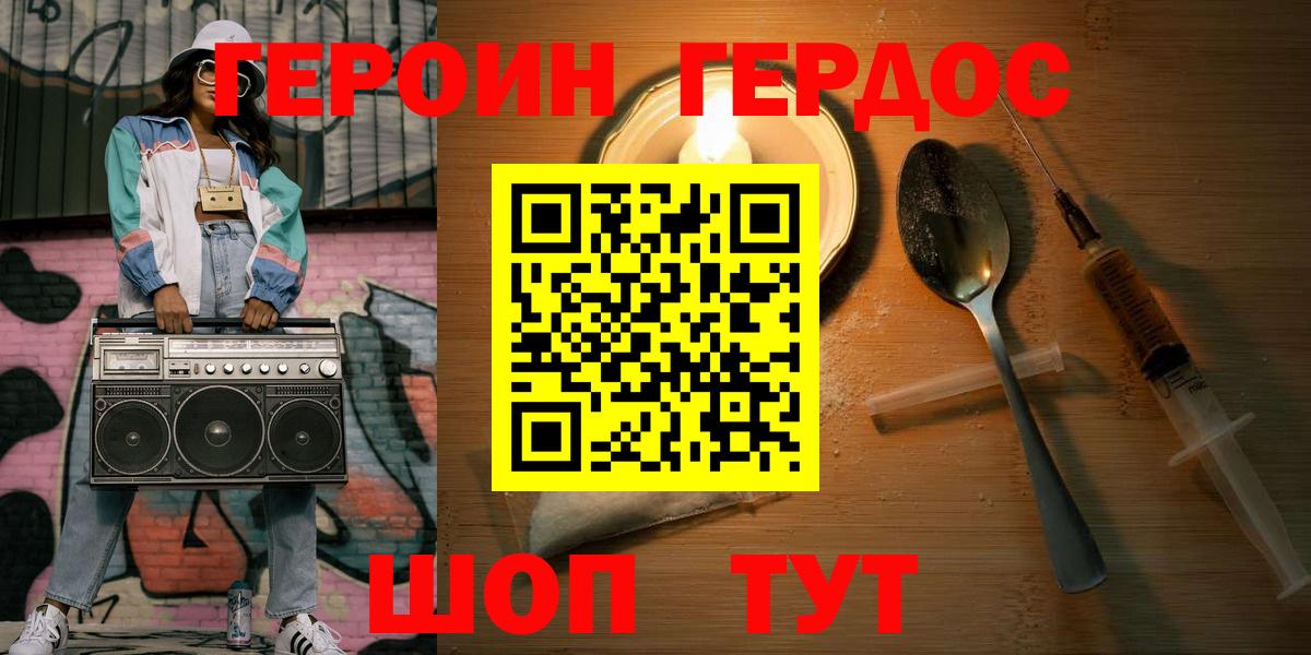 Героин  Вход с VPN  Копейск  ГЕРОИН хмурый 