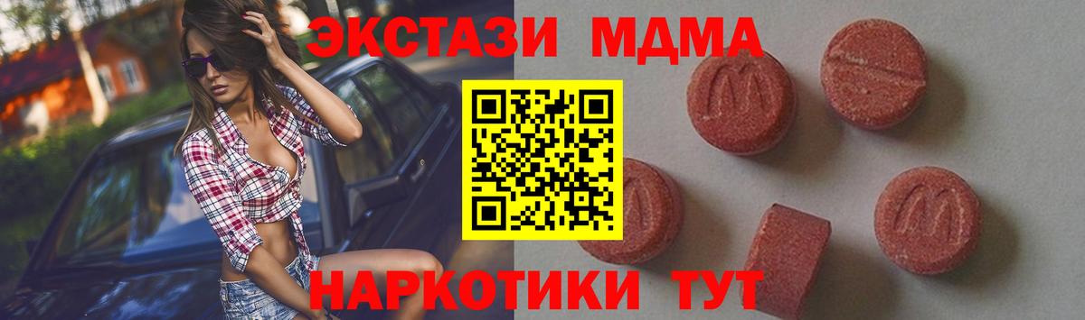 MDMA  Вход с VPN  MDMA молли  Копейск  МДМА Molly 